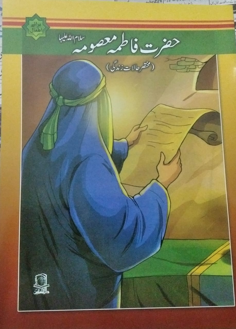BiBi Fatimah e masooma Qum
